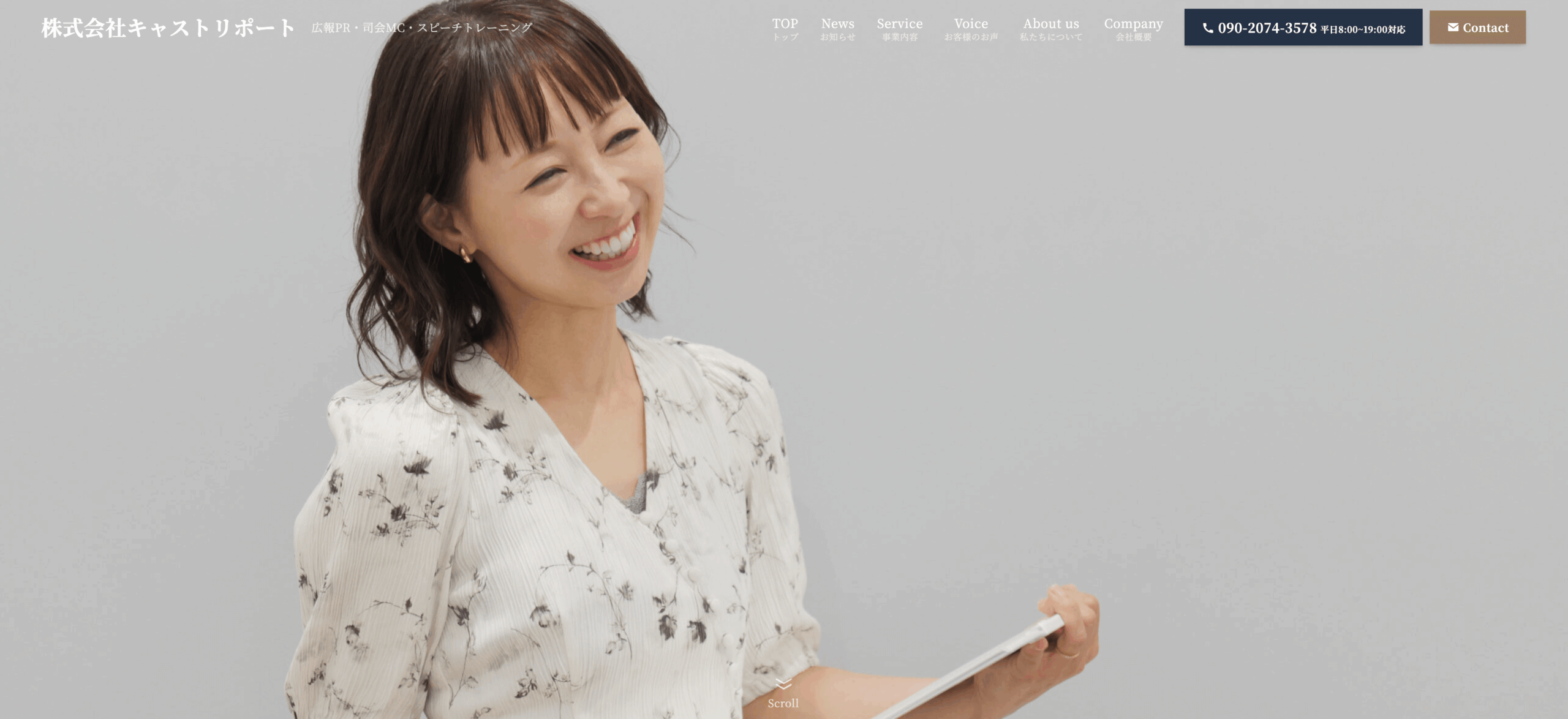 ホームページのメインビジュアル