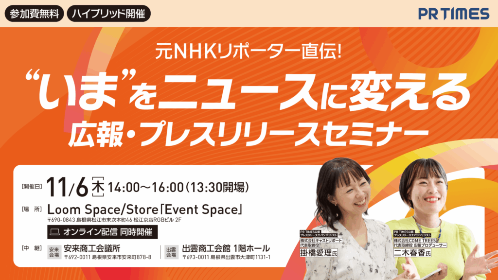 島根でのプレスリリースの様子