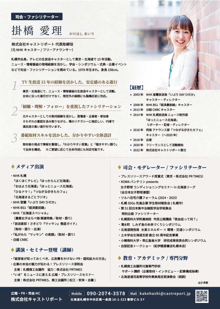 掛橋愛理プロフィールシート