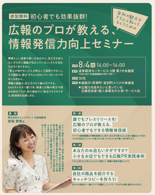 広報のプロが教える、情報発信力向上セミナー
